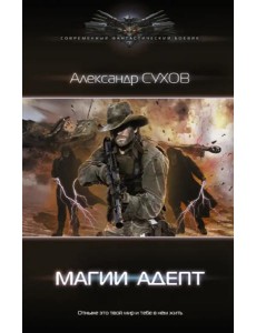 Лёд. Магии адепт