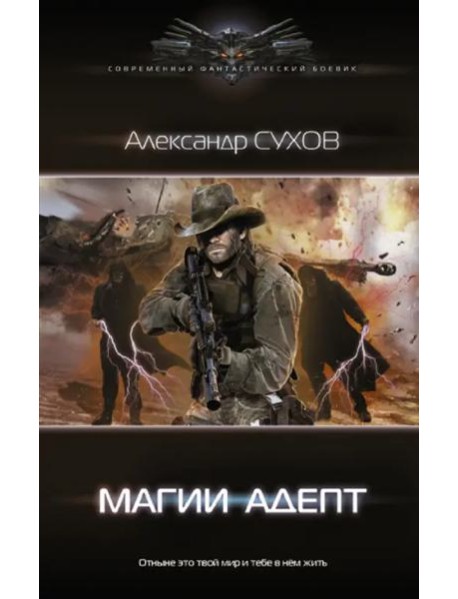 Лёд. Магии адепт