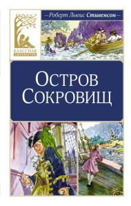 Остров Сокровищ