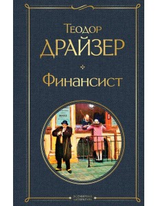 Финансист Финансист