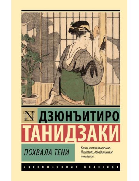 Похвала тени: сборник