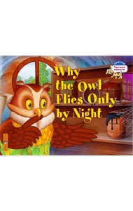Почему сова летает только ночью. Why the owl flies only by night. (на английском языке)