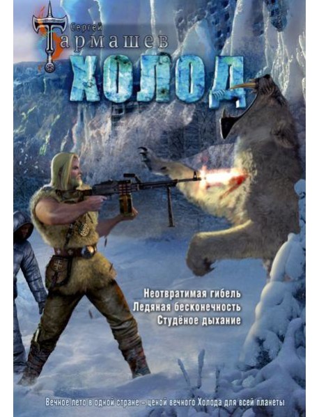 Холод (3 книги в 1) (уникальное лимитированное издание)