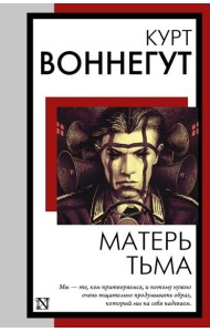 Матерь Тьма