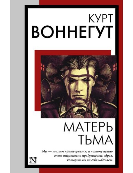 Матерь Тьма