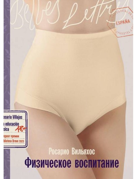 Физическое воспитание