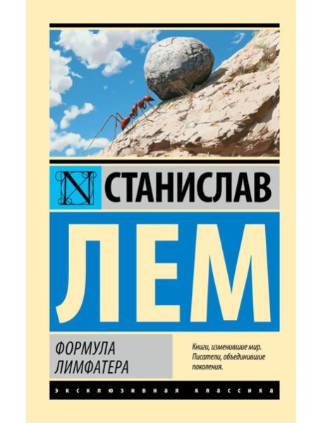 Формула Лимфатера