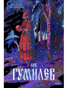 От Руси до России