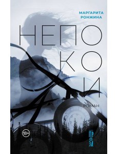 Непокои Непокои