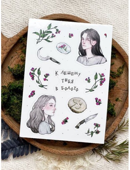 Стикерпак "Брат болотного края"