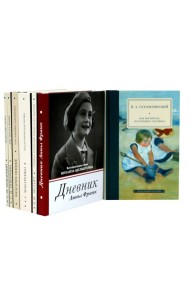 Лучшие книги о главном (комплект из 7-ми книг)