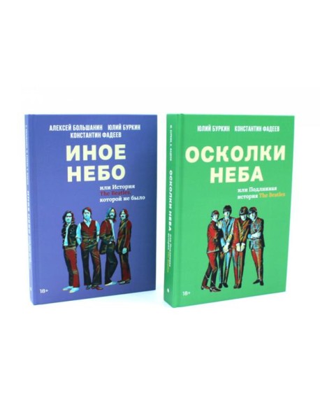 Полная история Битлз. Сборник (комплект из 2-х книг)