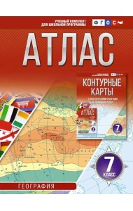 Атлас. География. 7 кл
