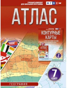 Атлас. География. 7 кл