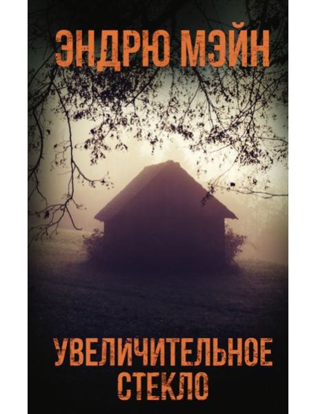 Увеличительное стекло