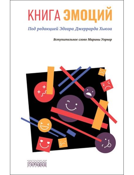 Книга эмоций