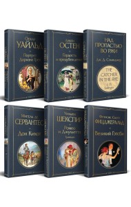 Набор Внеклассное чтение 10-11 классы, зарубежная литература (комплект из 6 книг: Гордость и предубеждение+Дон Кихот+ Ромео и Джульетта. Трагедии+ Портрет Дориана Грея +Великий Гэтсби+ Над пропастью