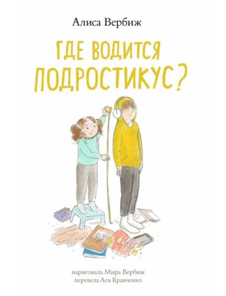 Где водится подростикус?