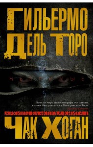 Архивы Блэквуда. Книга 1. Незримые