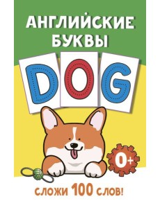 Английские буквы Английские буквы