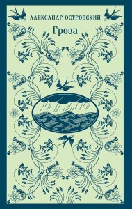 Гроза