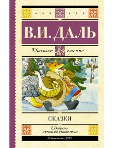 Сказки