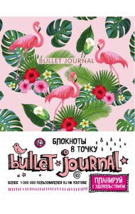Блокнот в точку: Bullet Journal (фламинго)