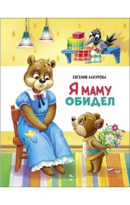 Счастливое детство. Я маму обидел