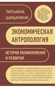 Экономическая антропология: История возникновения и развития