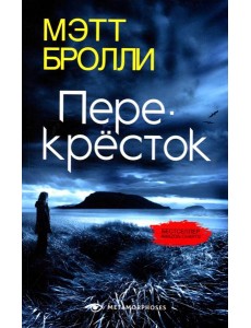 Перекресток