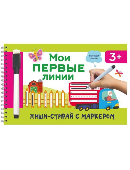 Мои первые линии