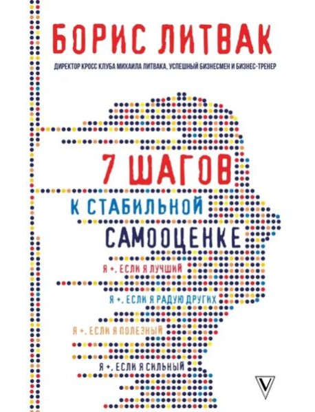 7 шагов к стабильной самооценке