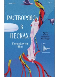 Растворяясь в песках Растворяясь в песках