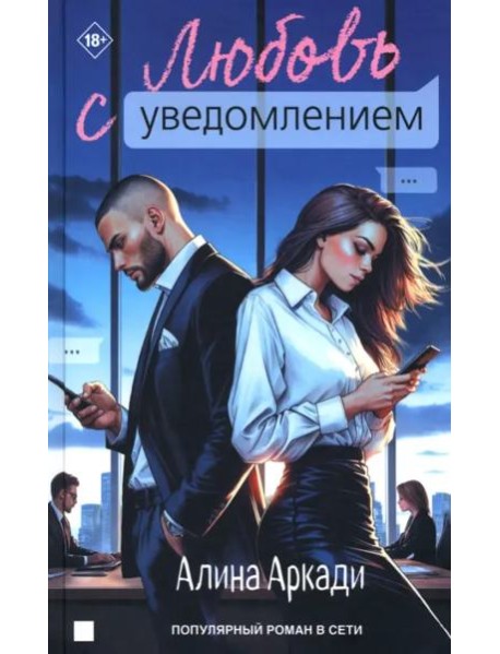 Любовь с уведомлением