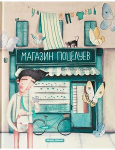 Магазин поцелуев