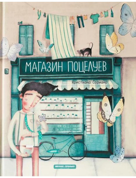 Магазин поцелуев