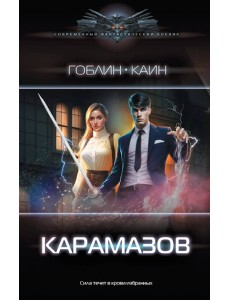 Карамазов