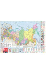 Карта мира/ карта России (в НОВЫХ ГРАНИЦАХ) с флагами (складная)