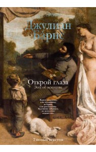 Открой глаза (расширенное издание)