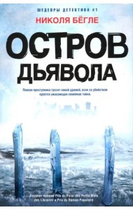 Остров Дьявола