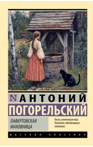 Лафертовская маковница