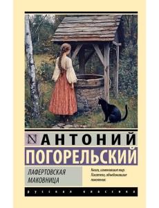 Лафертовская маковница Лафертовская маковница