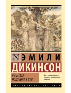 Я счастье получила в дар Я счастье получила в дар