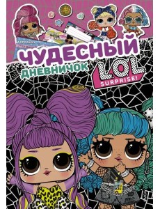 Чудесный дневничок L.O.L. Surprise! Чудесный дневничок L.O.L. Surprise!