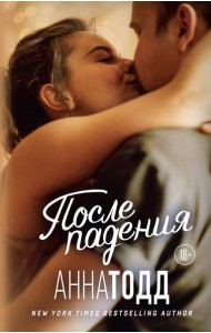 После падения
