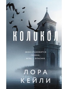 Колокол (формат клатчбук)