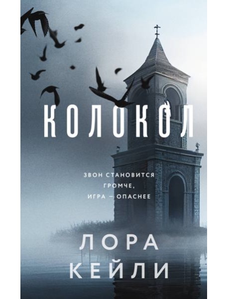 Колокол (формат клатчбук)