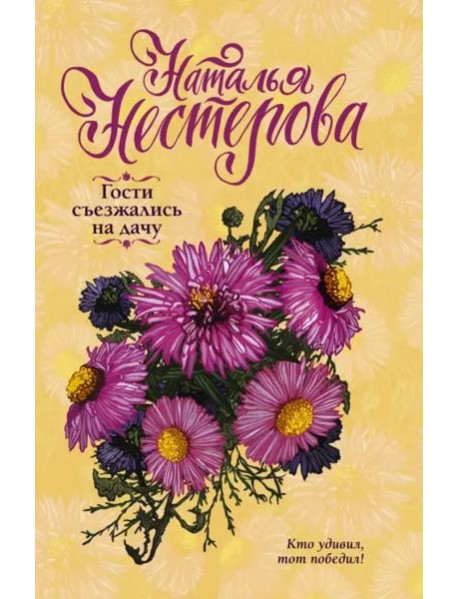 Гости съезжались на дачу