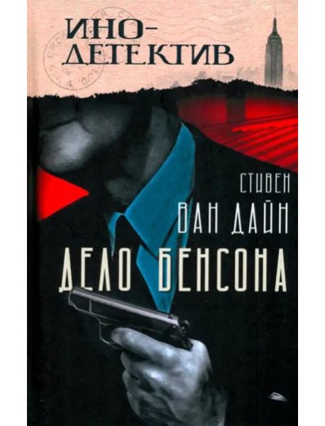 Дело Бенсона