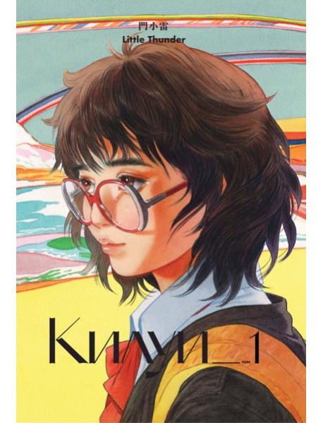 Килуи. Том 1